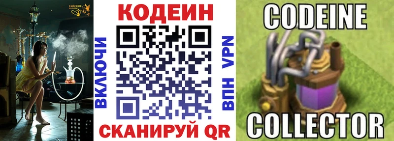 Кодеин Purple Drank  Купить где  Канск 